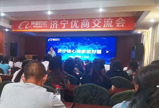 山東海拓機械集團(tuán)受邀出席阿里巴巴濟(jì)寧地區(qū)優(yōu)商交流會