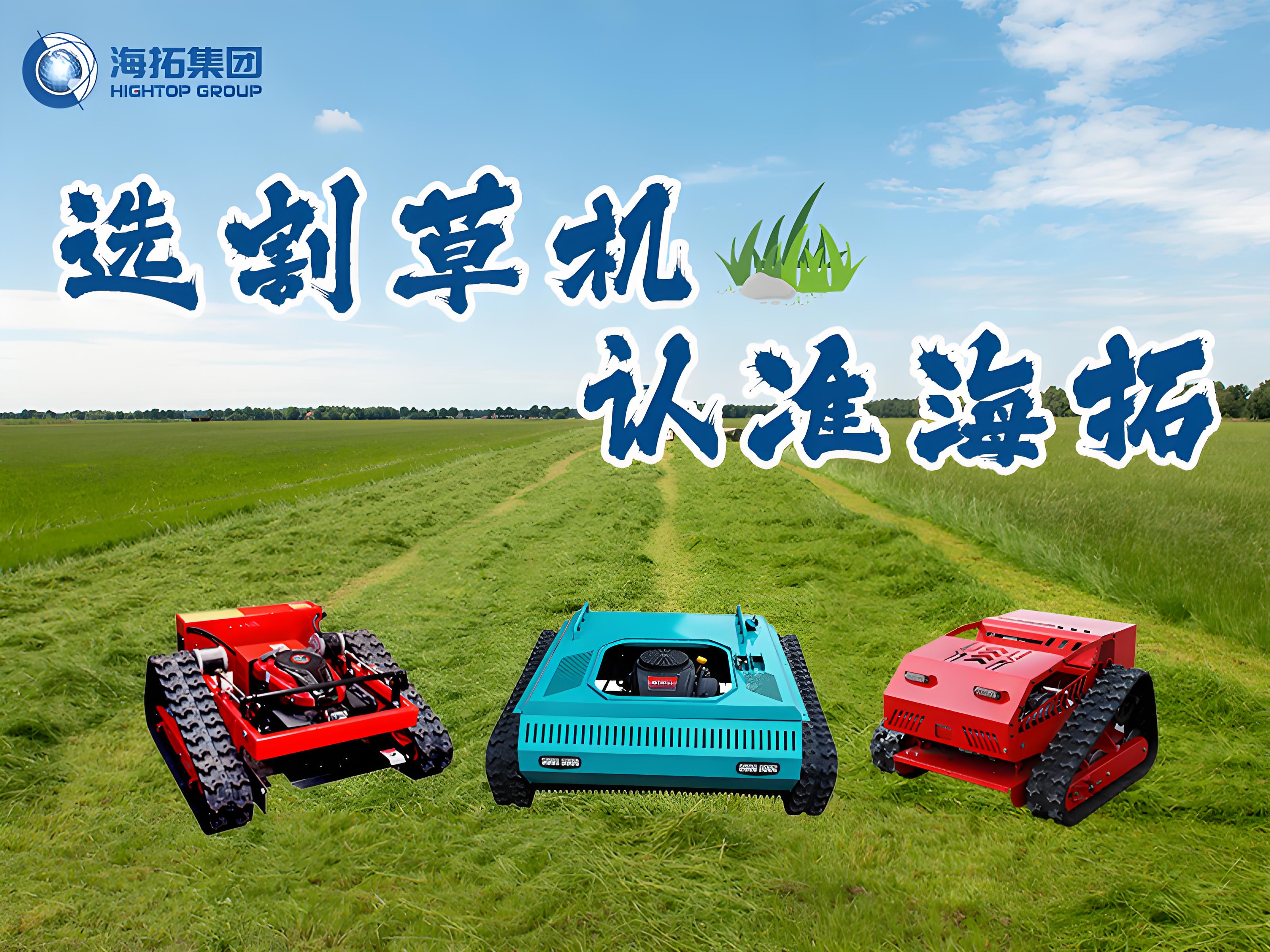 選割草機(jī)，認(rèn)準(zhǔn)海拓——從工廠實(shí)力到產(chǎn)品選擇，打造專(zhuān)業(yè)級(jí)割草解決方案