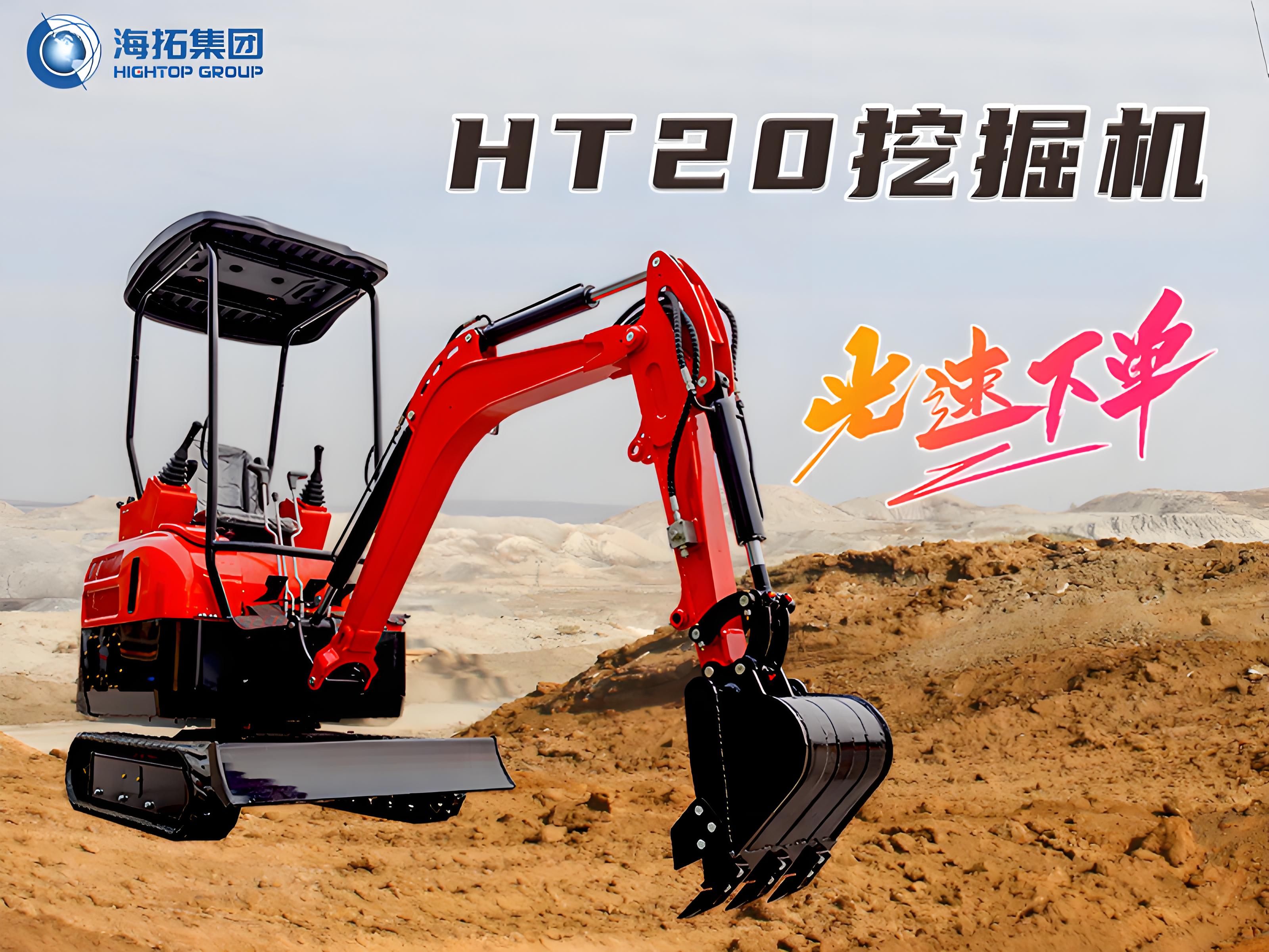 海拓HT20小型挖掘機(jī)：配置多樣，適應(yīng)多種作業(yè)需求