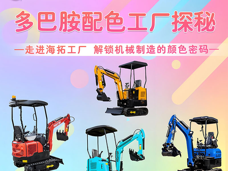 多巴胺配色工廠探秘｜海拓機械：用色彩造就好機械！