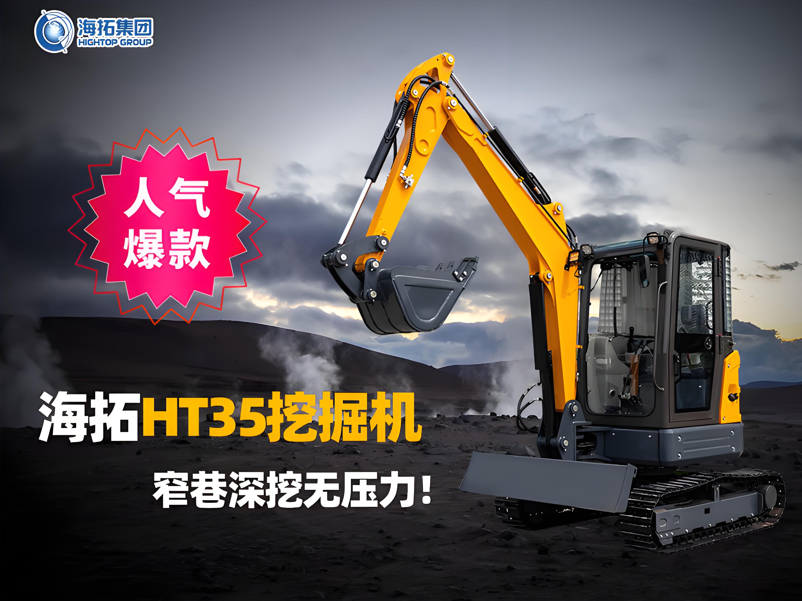 海拓HT35挖掘機(jī)：3.5噸無尾小挖機(jī)，窄巷深挖無壓力！